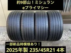 約9部山！ミシュラン 235/45R21 eブライマシー 2025年 4本のサムネイル