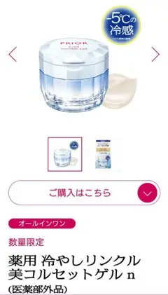 PRIOR 薬用 冷やしリンクル美コルセットゲル nのサムネイル