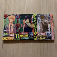 チェンソーマン 11巻 12巻 13巻 セット