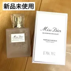 【新品未使用】ミスディオール ブルーミングブーケ　ヘアミスト30ml