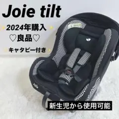 2026年最新】カトージ joie チャイルドシート チルト キャノピー付