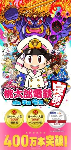 桃太郎電鉄 ワールド ＆ 桃太郎電鉄 昭和 平成 令和 セット - メルカリ