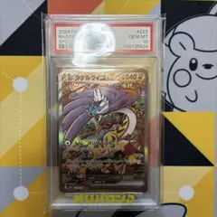 【PSA10】タケルライコex SAR テラスタルフェスex