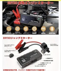 PSE認証済 ジャンプスターター エンジンスターター 大容量モバイルバッテリーのサムネイル