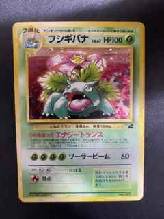 ポケモンカード旧裏 フシギバナ ポケモンカードGBガイドブック付録 ①