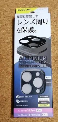 エレコム iPhone 14 Pro / Pro Max レンズカバー