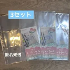 シートシールコレクション　リフィール　５枚入　3セット