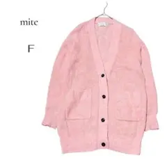 【ミテ】mite ピンク カーディガン リブ編み　Fサイズ