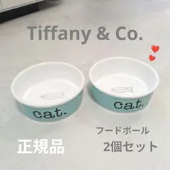 ティファニーTiffany&Co. Cat Bowlフードボールペット餌入れ食器