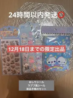 【新品】ぷくぷくあわわちゃんシール帳とシール2枚セット