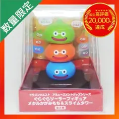 ドラゴンクエスト AM ぐらぐらソーラーフィギュア 【スライムタワー】