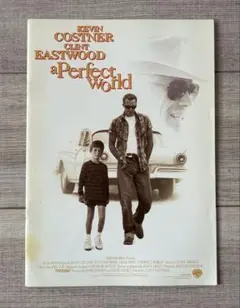 映画パンフレット パーフェクト・ワールド (1993年) ケビン・コスナー