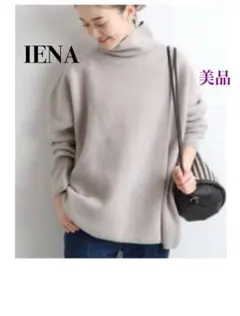 【美品】IENA イエナ ウールミラノリブタートルネックプルオーバー