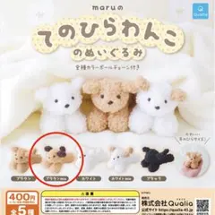 maruのてのひらわんこのぬいぐるみ ブラウンmix