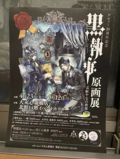 2026年最新】ポスター 黒執事の人気アイテム - メルカリ