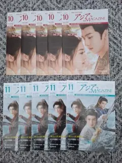 【TSUTAYA】アジアマガジン　2025年10月号＆11月号　各5冊セット