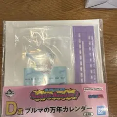 【美品】一番くじ　ドラゴンボール　D賞 ブルマの万年カレンダー