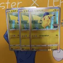 ポケモンGO ピカチュウ 028/071 3枚セット