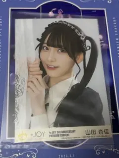 ニアジョイ ≒JOY 生写真 山田杏佳 イコノイジョイ2024 封入 法被衣装