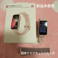 HUAWEI ファーウェイ スマートウォッチ Band8 サクラピンク新品未使用