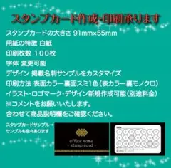 スタンプカード作成 印刷/高品質 表面カラー裏面スミ1色白紙１００枚