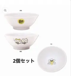 期間限定お値下げ中❗️激レア‼️2個セット ともだちはくま どんぶり
