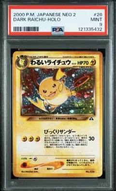 PSA9 わるいライチュウ 旧裏 渦あり NEO2 遺跡をこえて… ポケカ