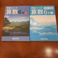 2026年最新】予習シリーズ 6年の人気アイテム - メルカリ