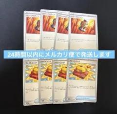 ポケモンカード　パワープロテイン/ファイトゴング