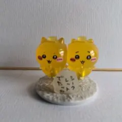 ちいかわチョコサプ シークレット ミニフィギュア