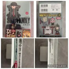 【新品】スパイファミリー８巻　特装版 SPY×FAMILY ラバーストラップ付き