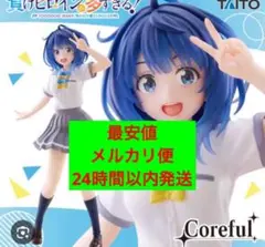 負けヒロインが多すぎる！ Coreful フィギュア 八奈見杏菜 制服ver.