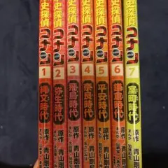 日本史探偵コナン 全12巻＋外伝4巻セット - メルカリ