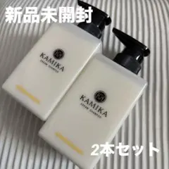 新品❤️KAMIKA クリームシャンプー ベルガモットジャスミン 2本のサムネイル