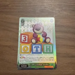 ヴァイスシュバルツ トイストーリー30th 30年とその先もロッツォ SR