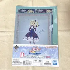 一番くじ　アイカツ！　藤堂ユリカ　D賞　クリアファイルセット