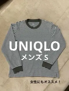 UNIQLO ストライプ長袖カットソー メンズ S 男女兼用 女性にもおすすめ
