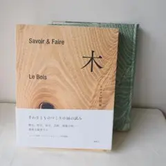 2025年最新】savoir & faire 木の人気アイテム - メルカリ