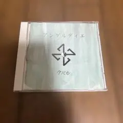 rice アンゲルディエ