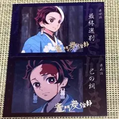 鬼滅の刃 立志編 第一期 「好き」ランダムチェキ風ブロマイド 竈門炭
