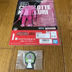 一番くじ ワンピース FILM RED ブリュレ カタクリ 下位賞セット