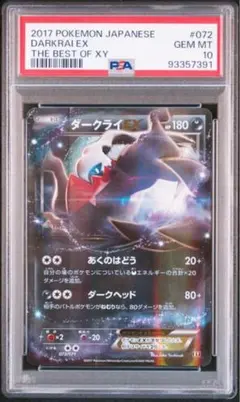 PSA9 ダークライEX ハイ THE BEST OF XY PSA9 ダークライEX ハイ THE BEST OF XY - メルカリ