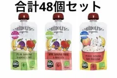 《即購入可》　RÜDOLFS オーガニック ベビーフード 3種×16個のサムネイル
