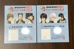 銀魂　銀魂高等学校　3年Z組 ナンバリング学生証