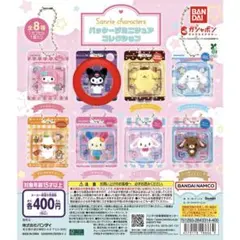 サンリオキャラクターズ パッケージ ミニチュア コレクション クロミ