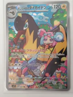 ナンジャモのタイカイデン、カイデンのセット売り ナンジャモのカイデン(058/193)［C］【M2A】 ポケモンカード通販｜福福