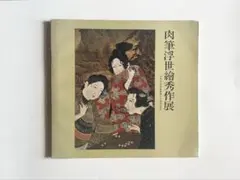 祭風景　浮世絵　版画　明治17年　出版人　細島亀吉 祭風景 浮世絵 版画 明治17年 出版人 細島亀吉 - メルカリ