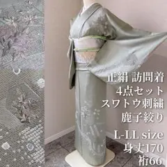訪問着 ベージュ ちりめん 正絹 4点 フルセット 入学式 卒業式 春 秋