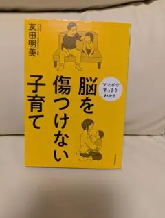 脳を傷つけない子育て