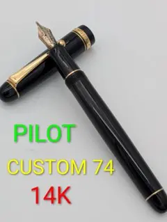 PILOT 万年筆 カスタム74 ペン先14K 585 Cニブ 特太字 日本製 - メルカリ